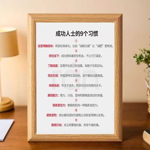 成功人士 飾畫擺件 好習(xí)慣辦公室桌面相框擺臺(tái)勵(lì)志正能量掛畫裝