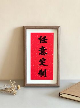 空白相框摆台配书写纸DIY定制
