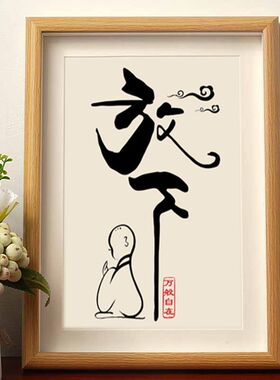 书法摆件客厅茶室静心摆件相框
