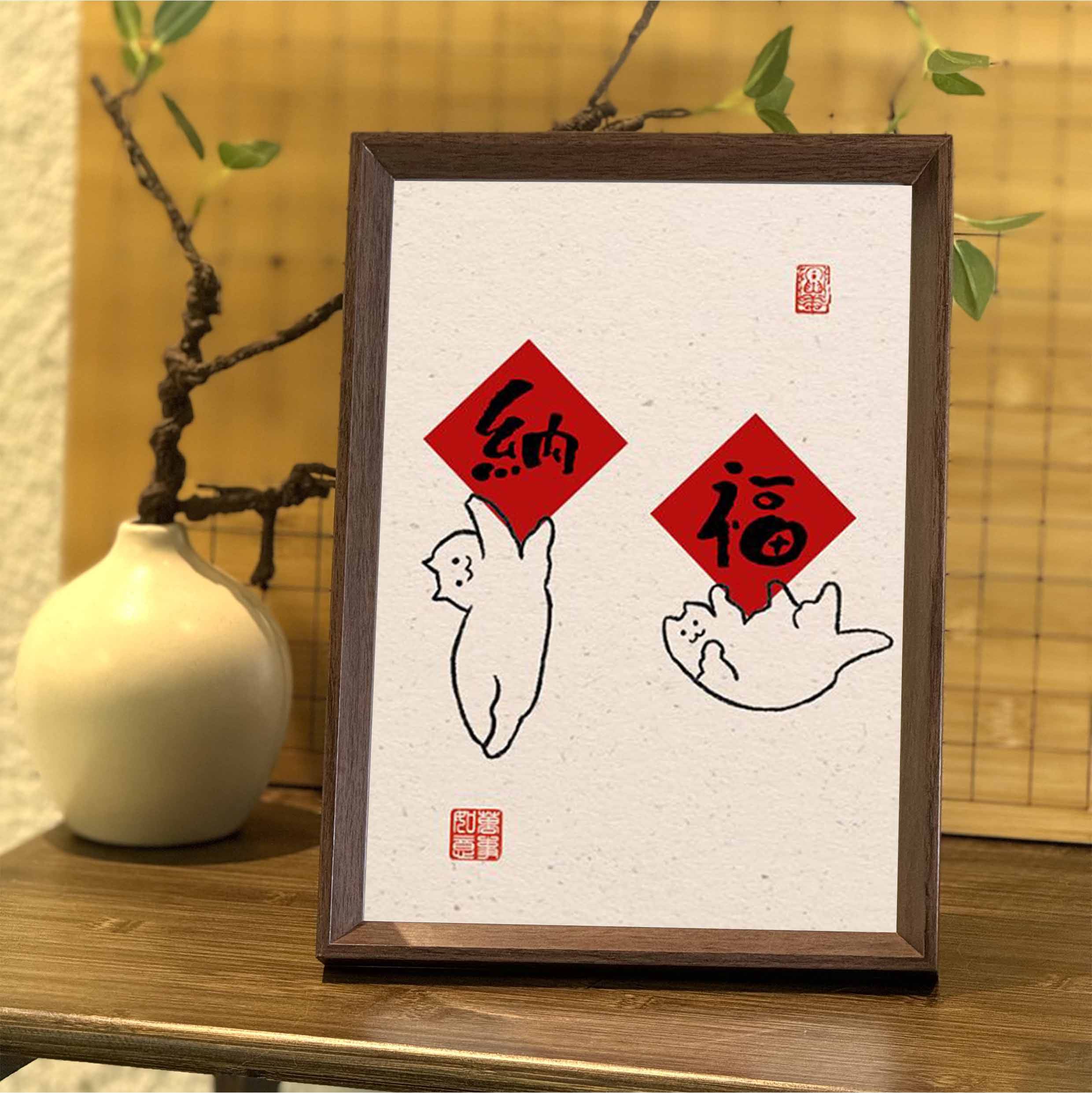 纳福喜庆好寓意字画书法中式相框客厅玄关卧室桌面摆件家居装饰画