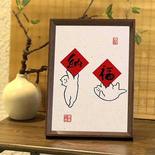 纳福喜庆好寓意字画书法中式相框客厅玄关卧室桌面摆件家居装饰画