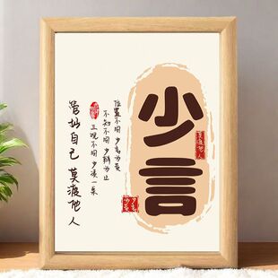 少言是修养闭嘴是智慧励志自我暗示书法相框送自己摆件生日礼物