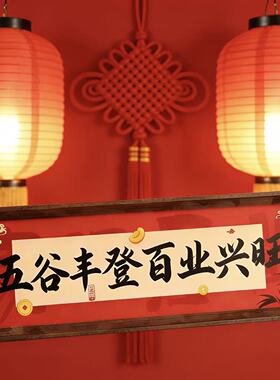 红色喜庆装饰画玄关处摆件