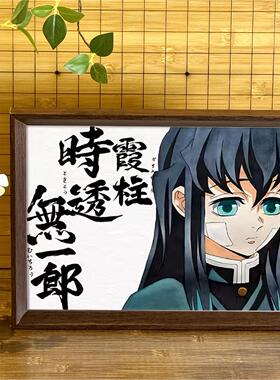 鬼灭之刃周边手绘挂画创意相框