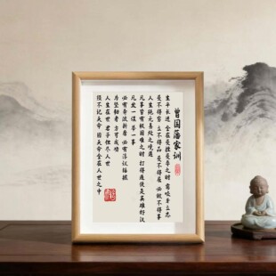 曾国藩家训生平长进全在受挫受辱之时字画摆件装饰画书法摆台挂画