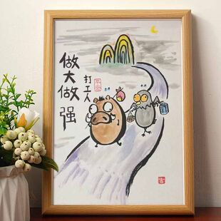 打工人做大做强搞笑挂画中国奇谭周边相框小妖怪的夏天摆台摆件潮