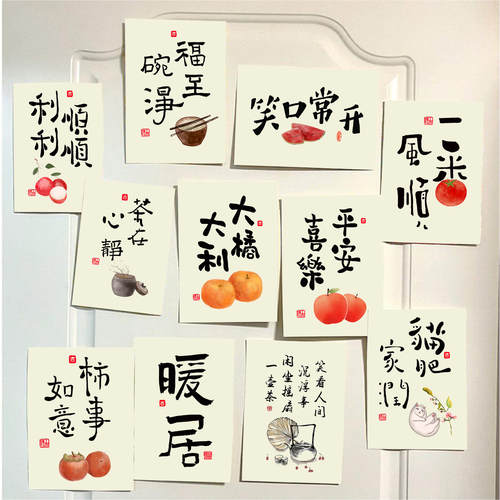 暖居墙贴书法字卡片背景道具房间暖心改造贴画小清新房间布置贴纸