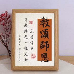 飾老師辦公桌書房桌面擺件禮物 教師節師恩書法字畫擺臺相框裝