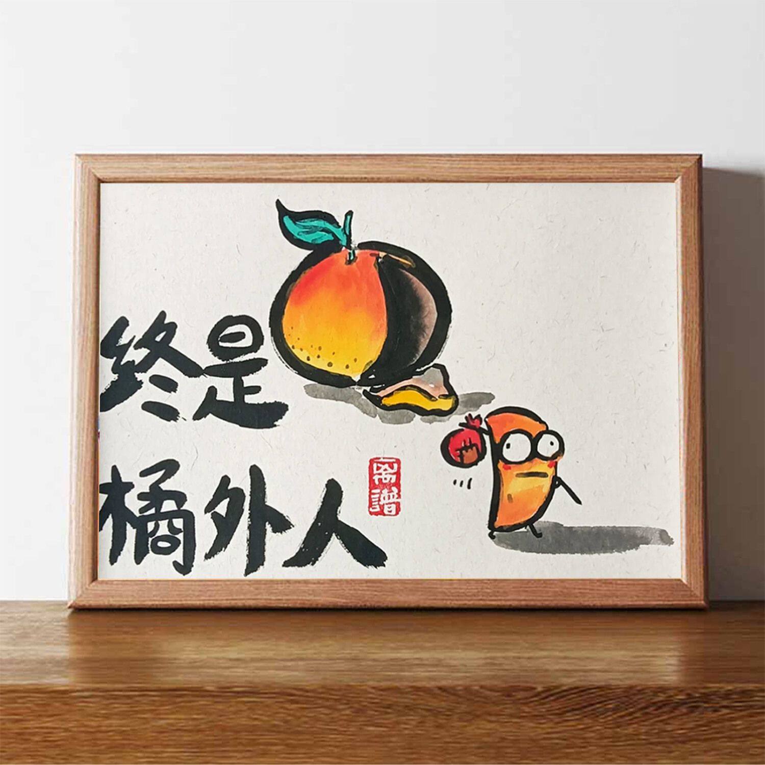 终是橘外人谐音梗搞笑相框摆台送朋友闺蜜生日礼物挂饰桌面小摆件