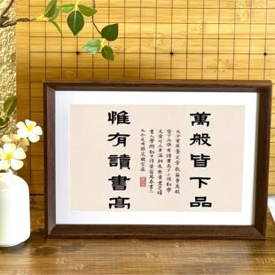 万般皆下品惟有读书高书法毛笔字相框桌面摆件卧室书房字画装饰画