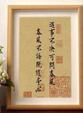 修身励志书法字画桌面相框装饰