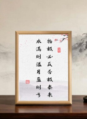 书法相框摆台桌面客厅装饰摆件