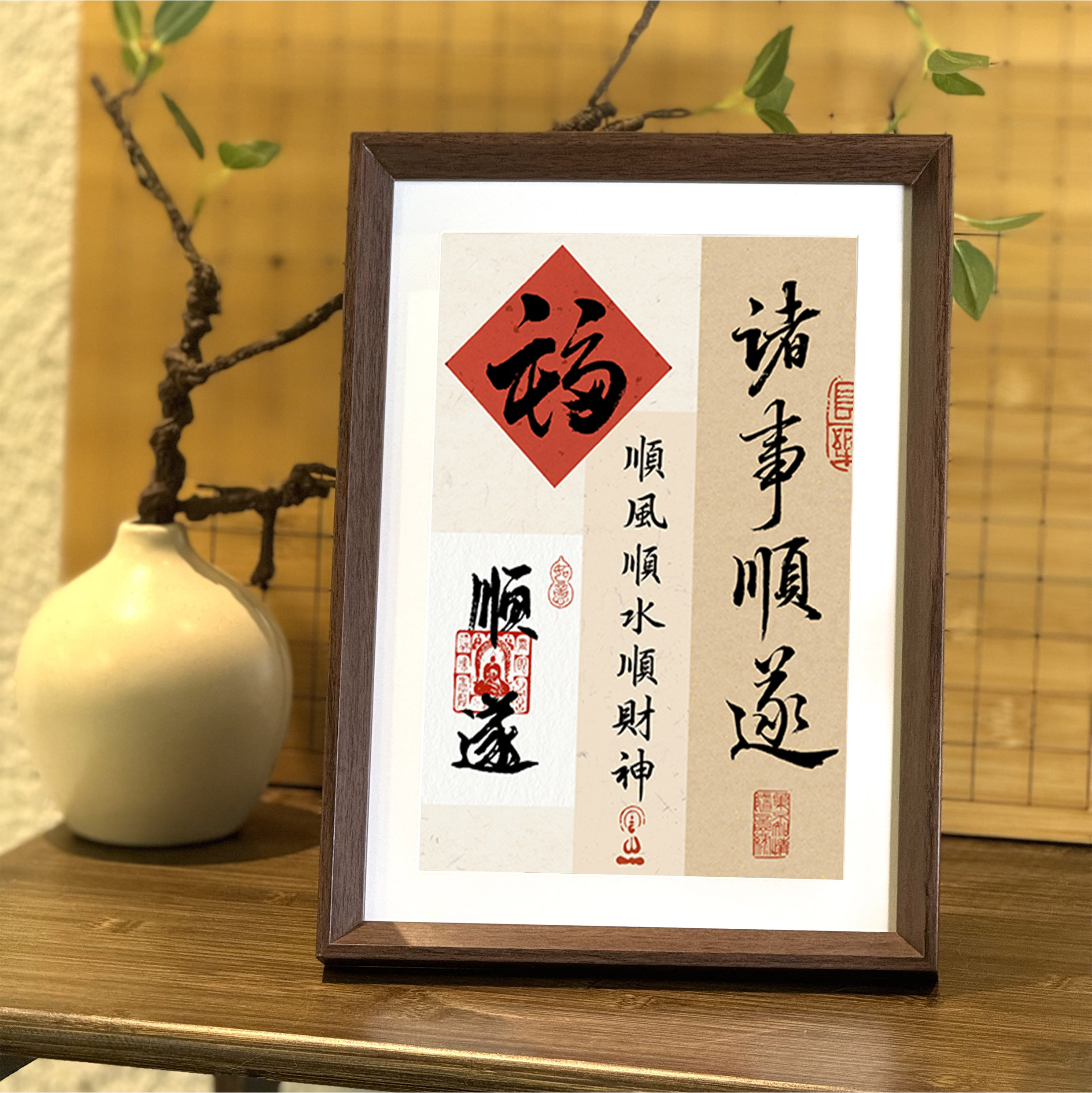 诸事顺遂新年好寓意新中式书法相框卧室玄关客厅桌面摆件装饰画礼
