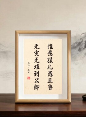 苏轼名言书房摆件书桌相框摆台