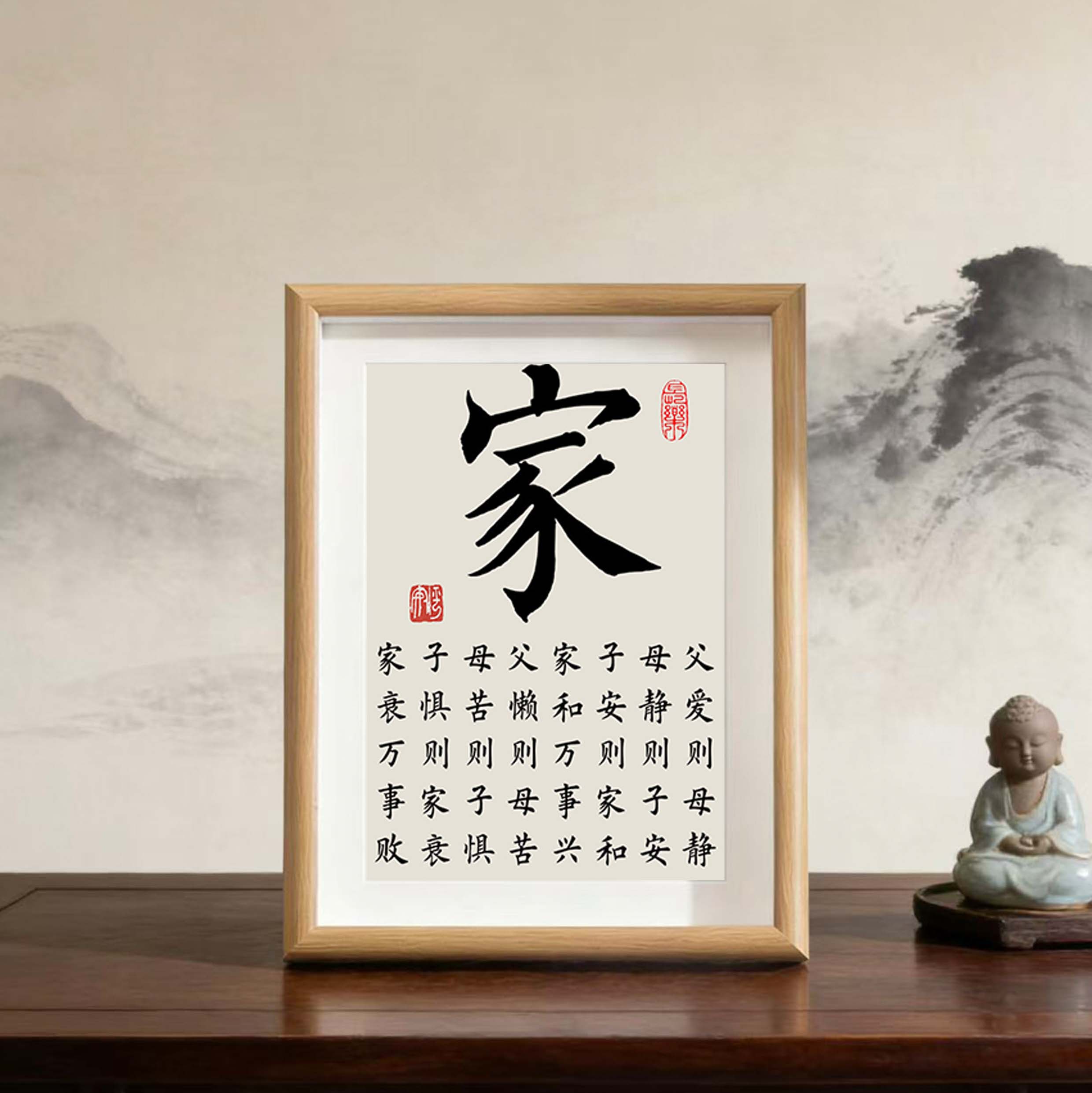 家字画摆件家和万事兴书法摆台书房相框客厅桌面装饰励志挂画礼物