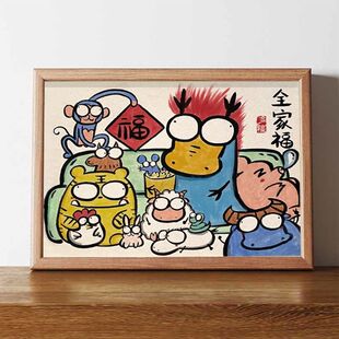 十二生肖全家福搞笑挂画创意一条好龙书法字画摆件客厅装饰画成品