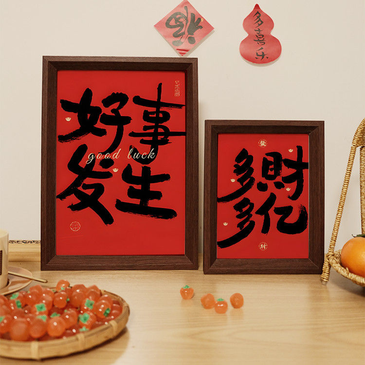 好事发生蛇年转运相框招财喜庆乔迁送礼装饰画相框摆件挂画摆台礼