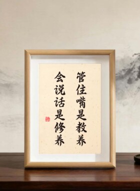 修养书法摆台办公室桌面装饰画