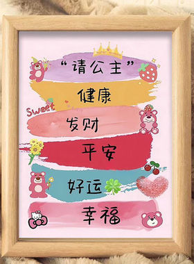 草莓熊公主请发财健康平安幸福好运相框卧室客厅书房定制桌面摆件