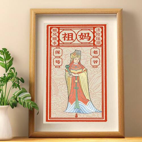 妈祖保佑摆件顺风顺水桌面相框
