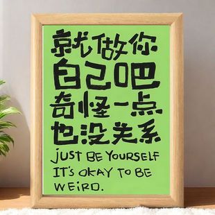 就做你自己吧奇怪一点也没有关系个性摆台送朋友闺蜜高级感礼物
