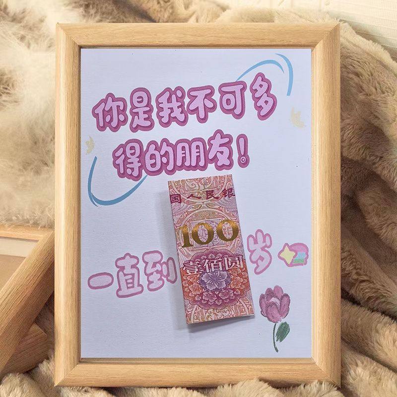 你是我不可多得的朋友一直到100岁创意diy相框放钱现金送朋友成品,家居饰品,相框/画框,淘宝优惠券,粉丝福利购,淘宝优惠卷