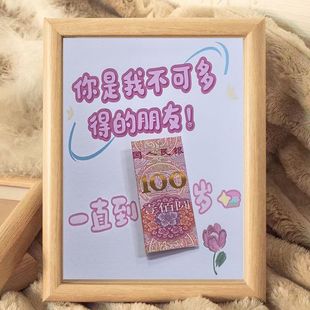 你是我不可多得的朋友一直到100岁创意diy相框放钱现金送朋友成品