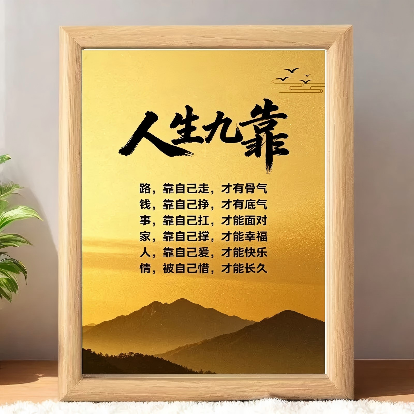 爷们靠自己人生九靠相框摆件摆台人生感悟装饰画放电视柜玄关励志,家居饰品,相框/画框,淘宝优惠券,粉丝福利购,淘宝优惠卷