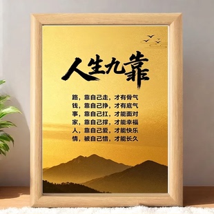 爷们靠自己人生九靠相框摆件摆台人生感悟装饰画放电视柜玄关励志