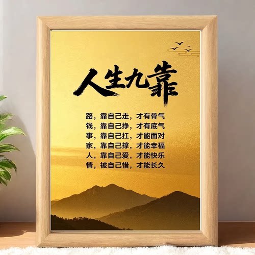 相框摆件摆台人生感悟装饰画