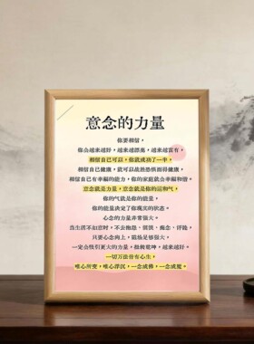 意念的力量字画桌面摆台装饰