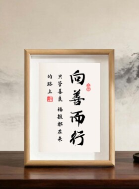 励志摆件装饰相框字画摆台挂画