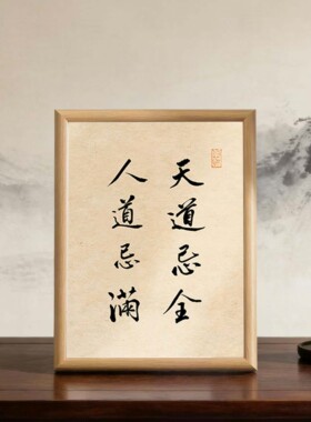 新中式客厅玄关桌面摆台装饰画