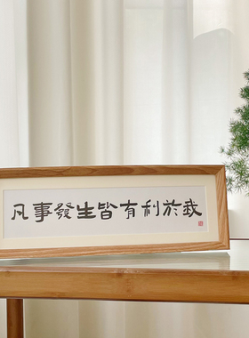 书法相框摆台画入户摆件装饰品
