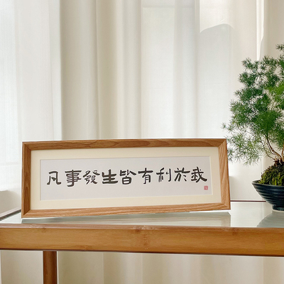 书法相框摆台画入户摆件装饰品