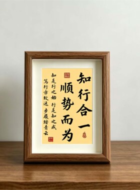 自律相框摆台书房励志座右铭挂画