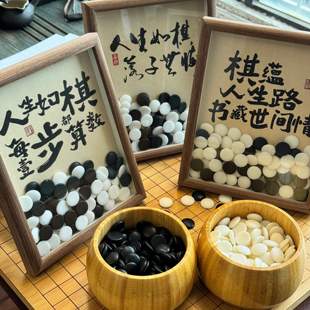 创意围棋摆件中空相框人生如棋落子无悔励志书法摆台棋子相框定制