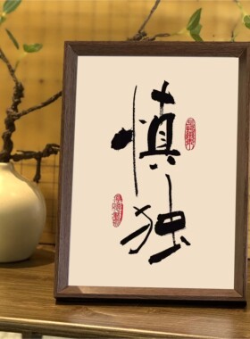 儒雅中式修身励志礼品