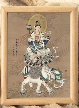 南无大行普贤菩萨画像摆件相框