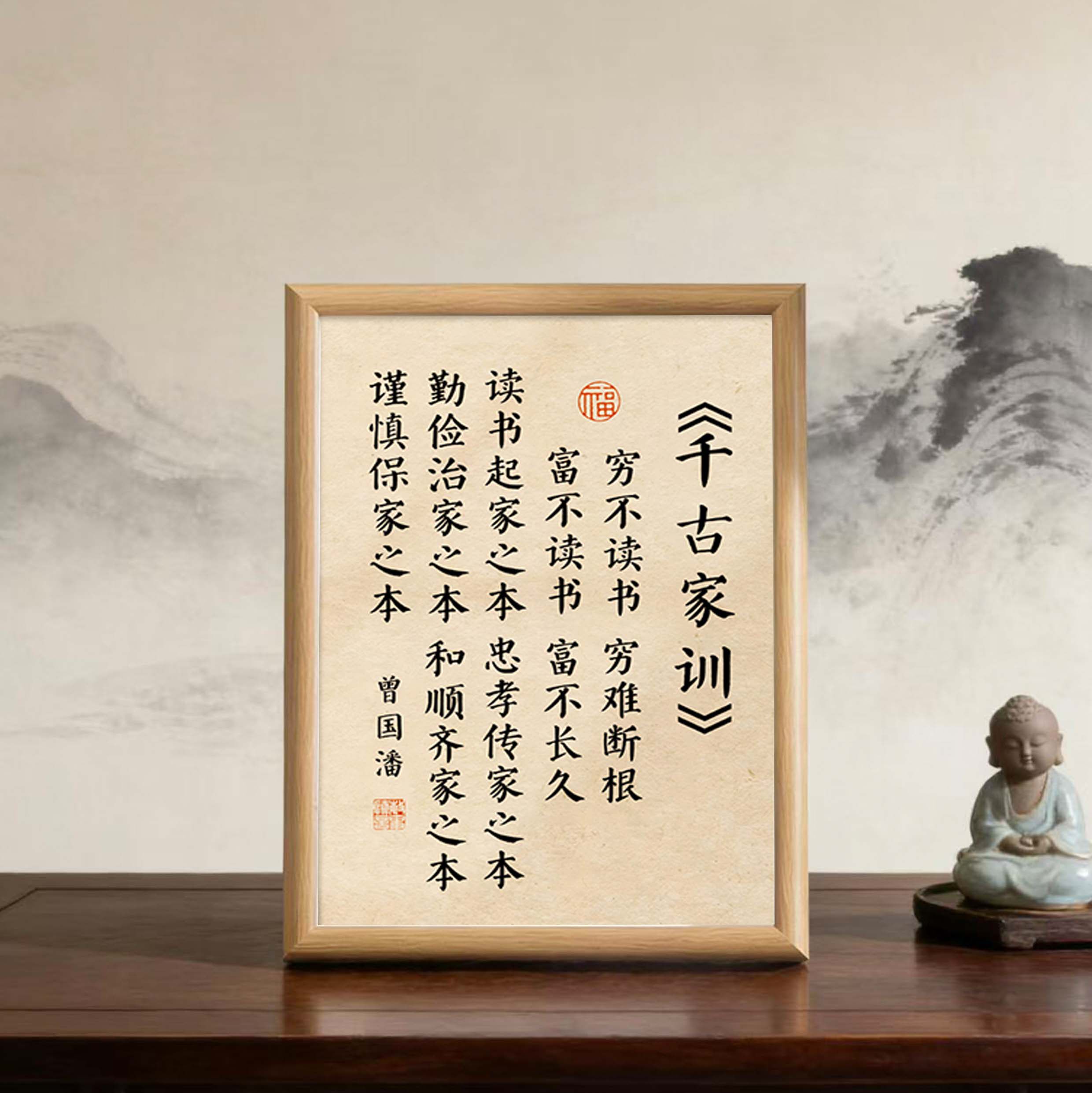 千古家训书法励志字画相框摆件新中式治家之本家风书房客厅装饰画