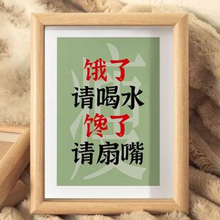 饿了喝水馋了扇嘴自律字画摆件减肥监督桌面装饰书法摆台励志挂画