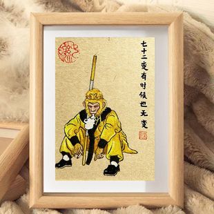 七十二变有时候也没变emo猴哥搞笑挂画相框创意摆件卧室房间装饰