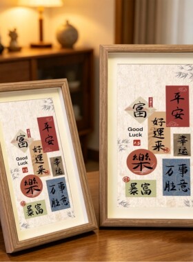 书法字画玄关处摆件相框挂画