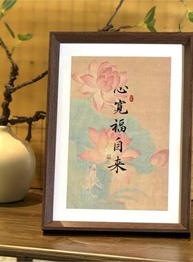 心宽福自来好寓意书法字画摆台画