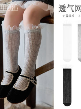 女宝宝袜子夏季薄款长袜女童中筒袜黑色白色网袜长筒袜儿童小腿袜