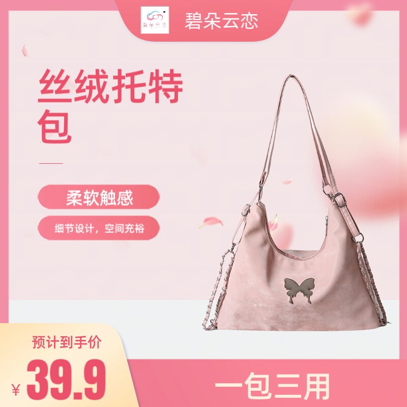 多功能双肩包晕染丝绒感蝴蝶结托特包女2024新款大容量通勤链条包
