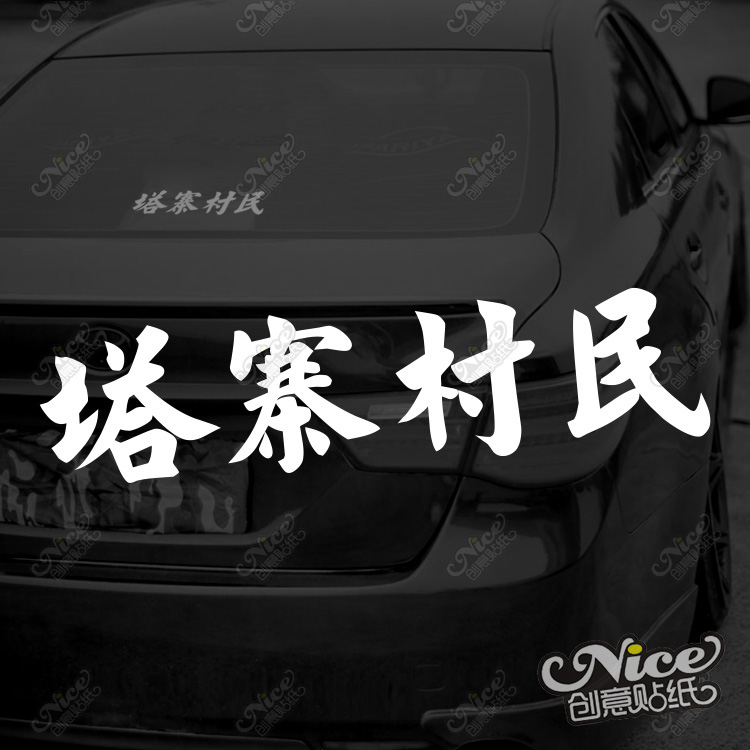 破冰行动塔寨村村民李飞林宗辉