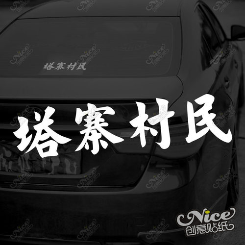 破冰行动塔寨村村民李飞林宗辉