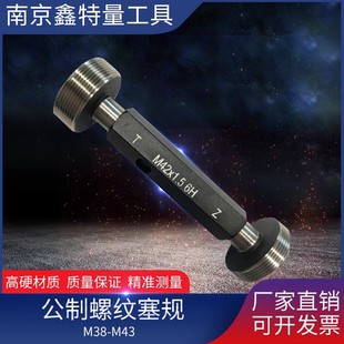 M48 通止规 M52 公制 螺纹塞规