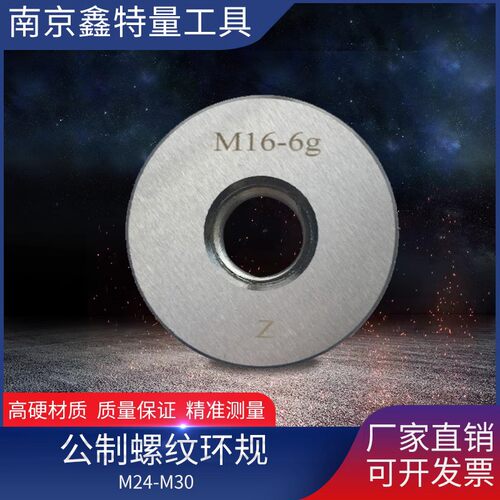 量规公制螺纹环规M2  M2.5 M3  M4 M8 规格全 环规默认精度 6g